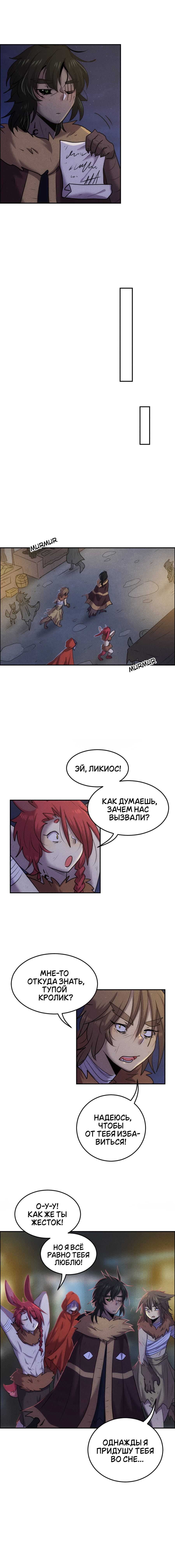 Манга Арбуз - Глава 135 Страница 8