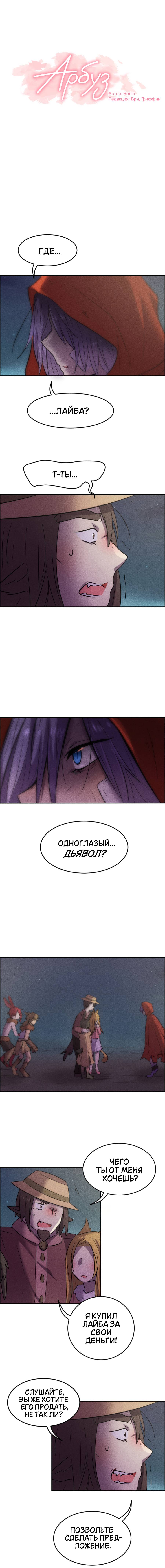 Манга Арбуз - Глава 135 Страница 1