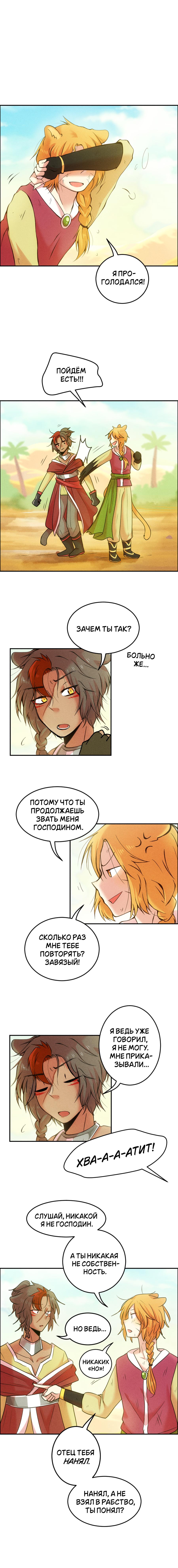 Манга Арбуз - Глава 134 Страница 7