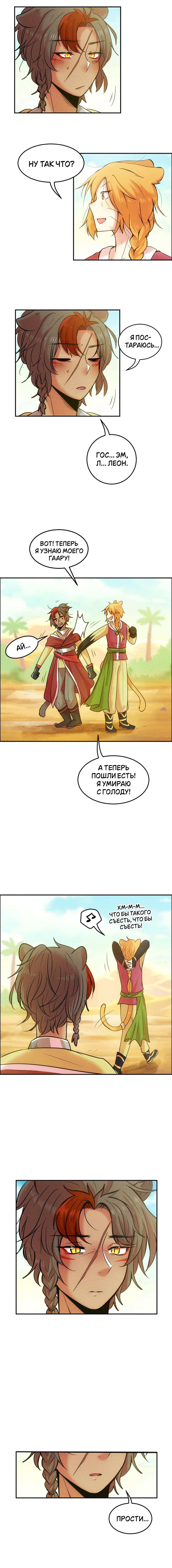 Манга Арбуз - Глава 134 Страница 8