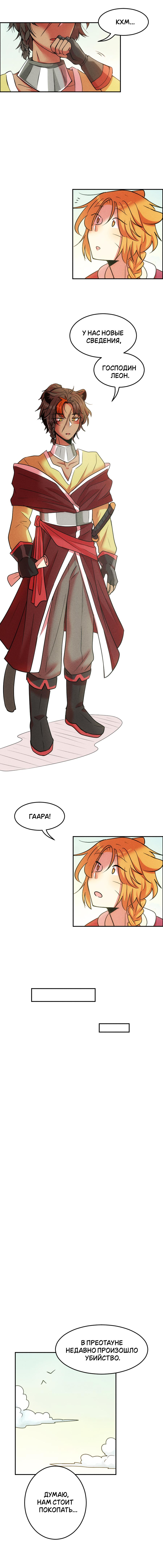 Манга Арбуз - Глава 134 Страница 3