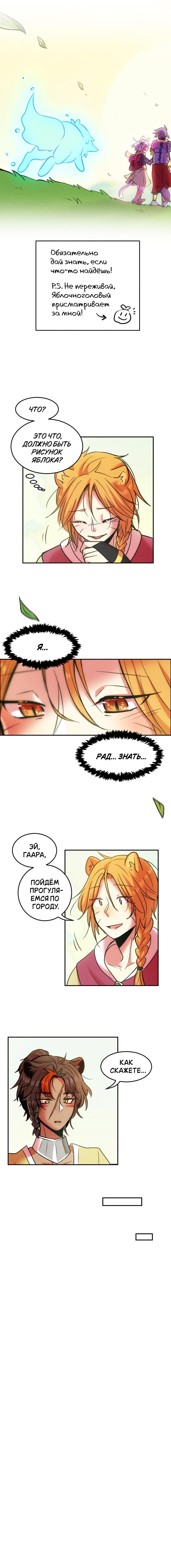 Манга Арбуз - Глава 134 Страница 5