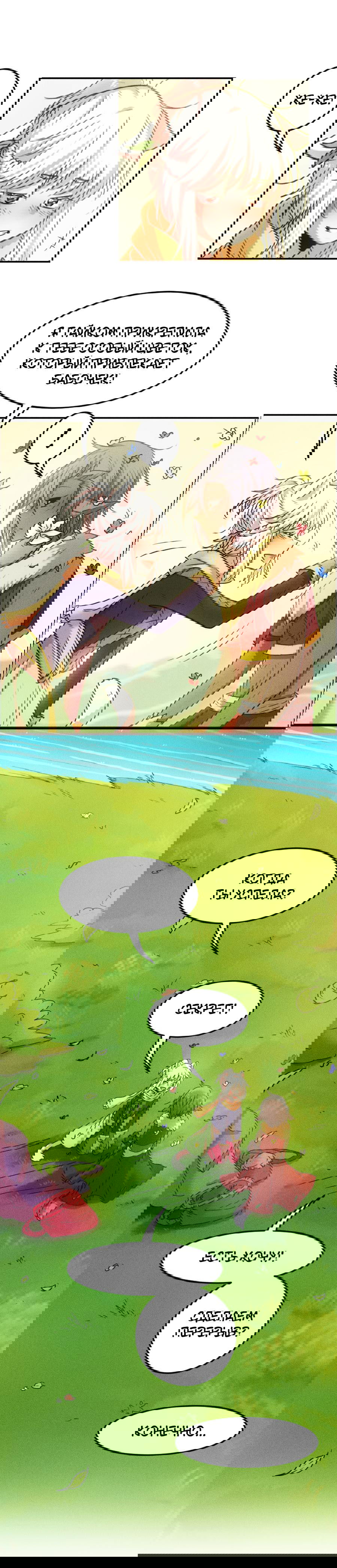 Манга Арбуз - Глава 133 Страница 22