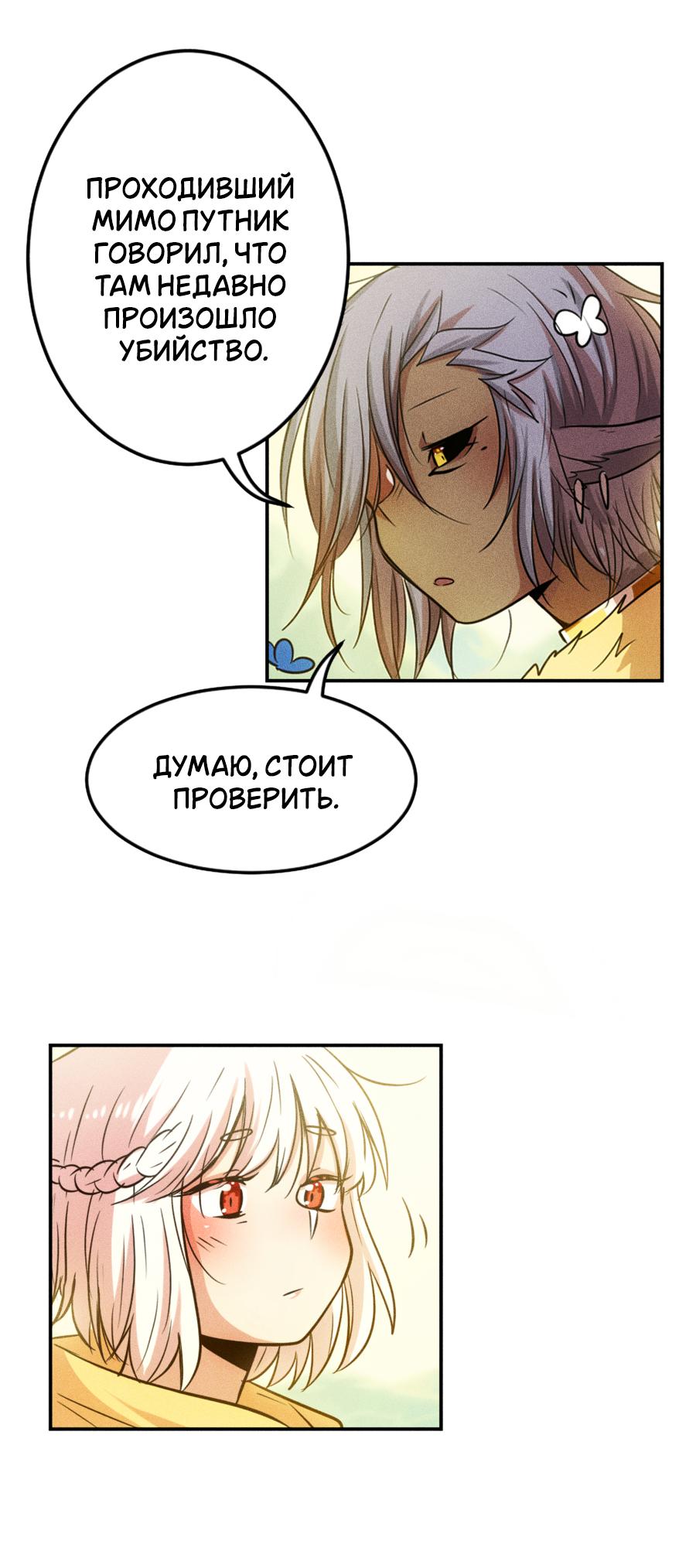 Манга Арбуз - Глава 133 Страница 31