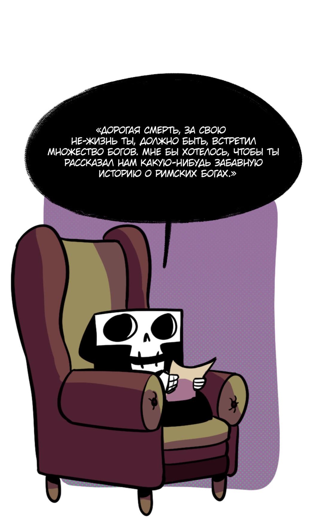 Манга Моё имя — Смерть - Глава 38 Страница 3