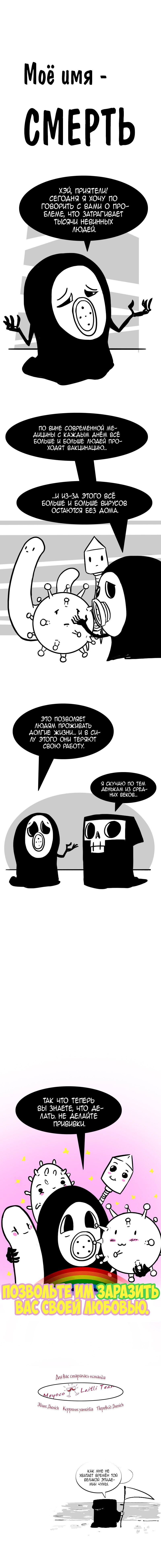 Манга Моё имя — Смерть - Глава 98 Страница 1