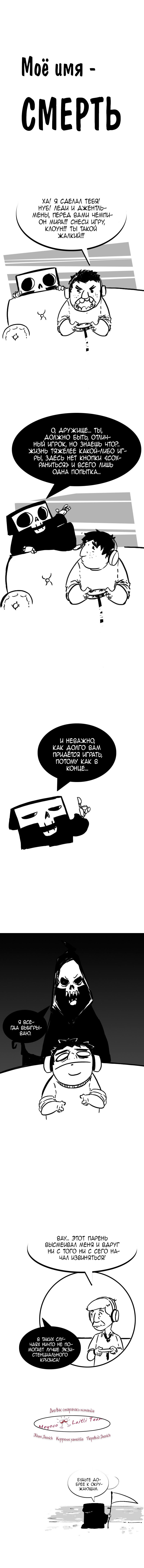 Манга Моё имя — Смерть - Глава 96 Страница 1