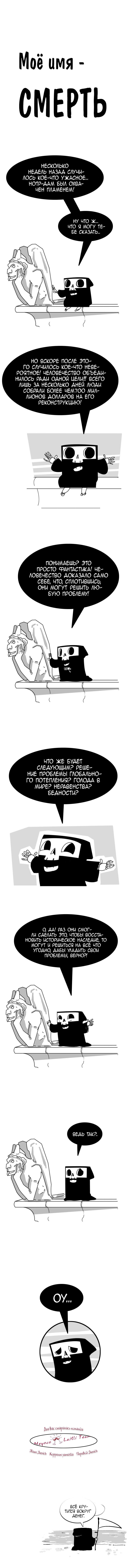 Манга Моё имя — Смерть - Глава 102 Страница 1