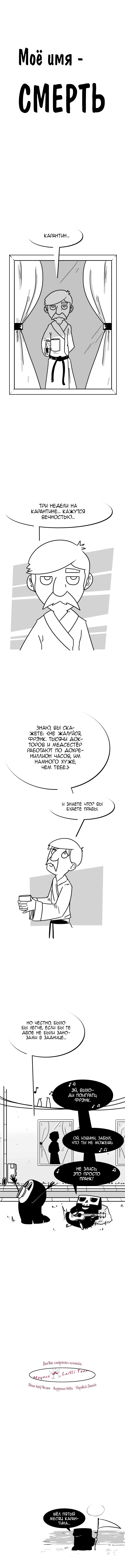Манга Моё имя — Смерть - Глава 125 Страница 1