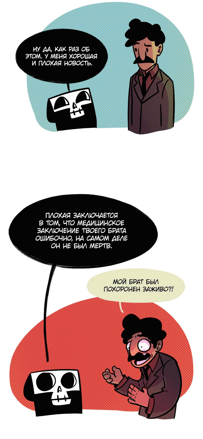 Манга Моё имя — Смерть - Глава 23 Страница 5