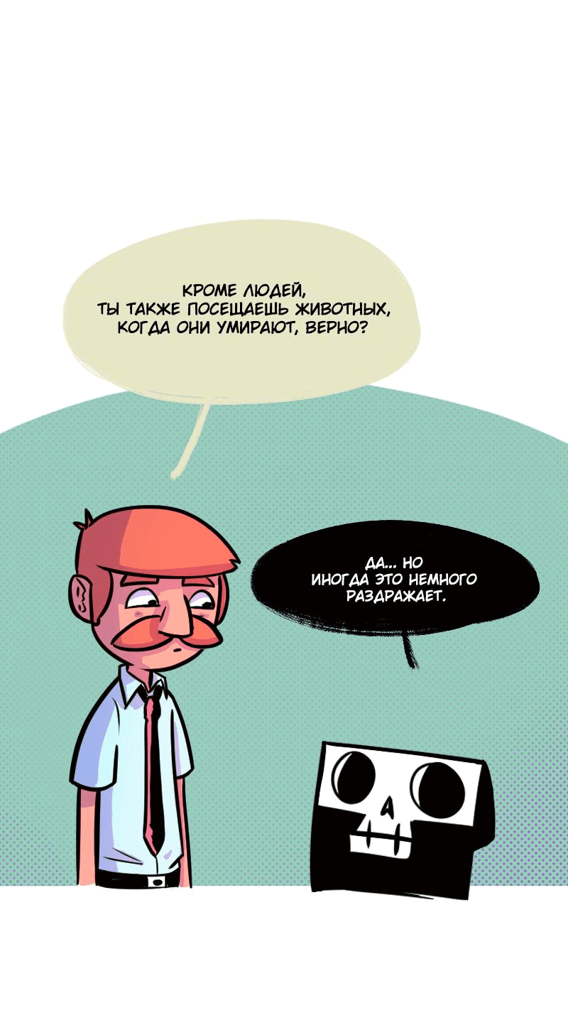Манга Моё имя — Смерть - Глава 16 Страница 2