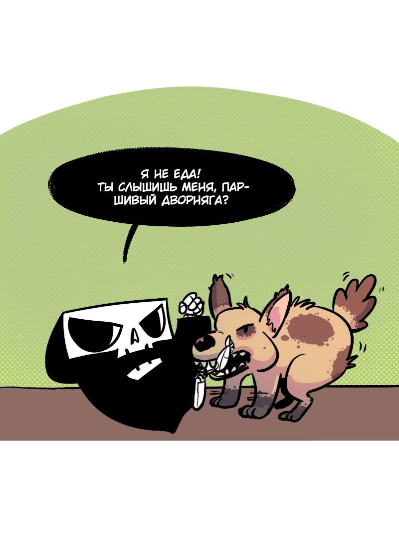 Манга Моё имя — Смерть - Глава 16 Страница 3