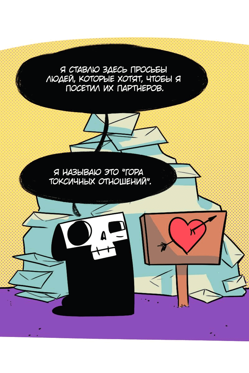 Манга Моё имя — Смерть - Глава 9 Страница 4