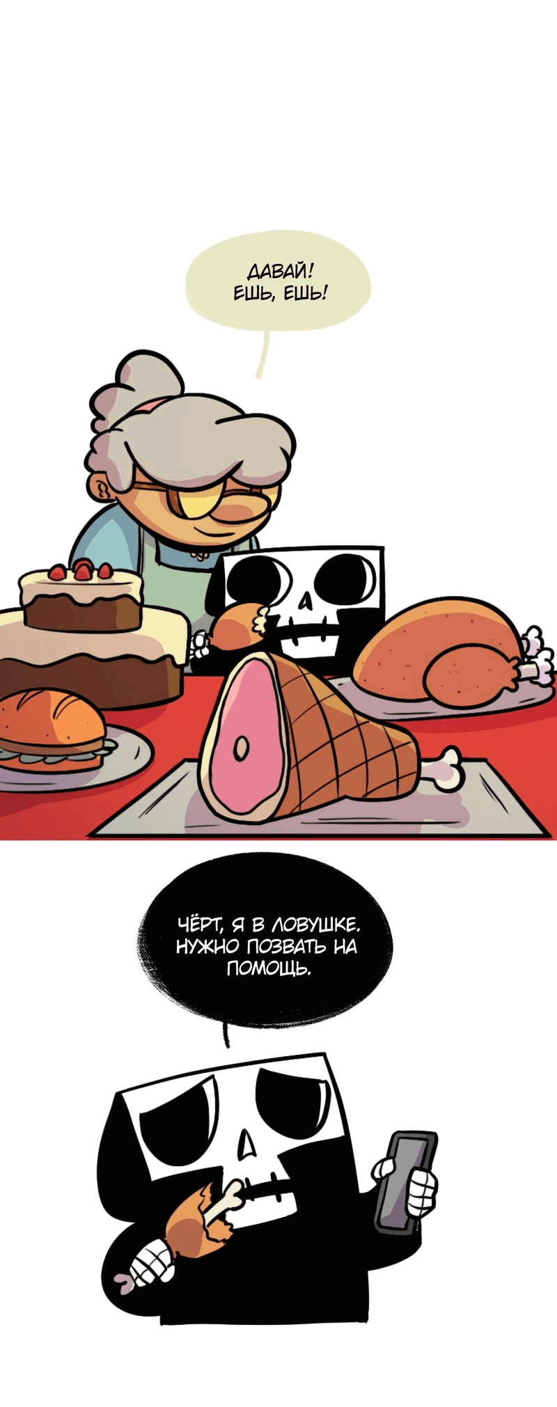 Манга Моё имя — Смерть - Глава 29 Страница 2