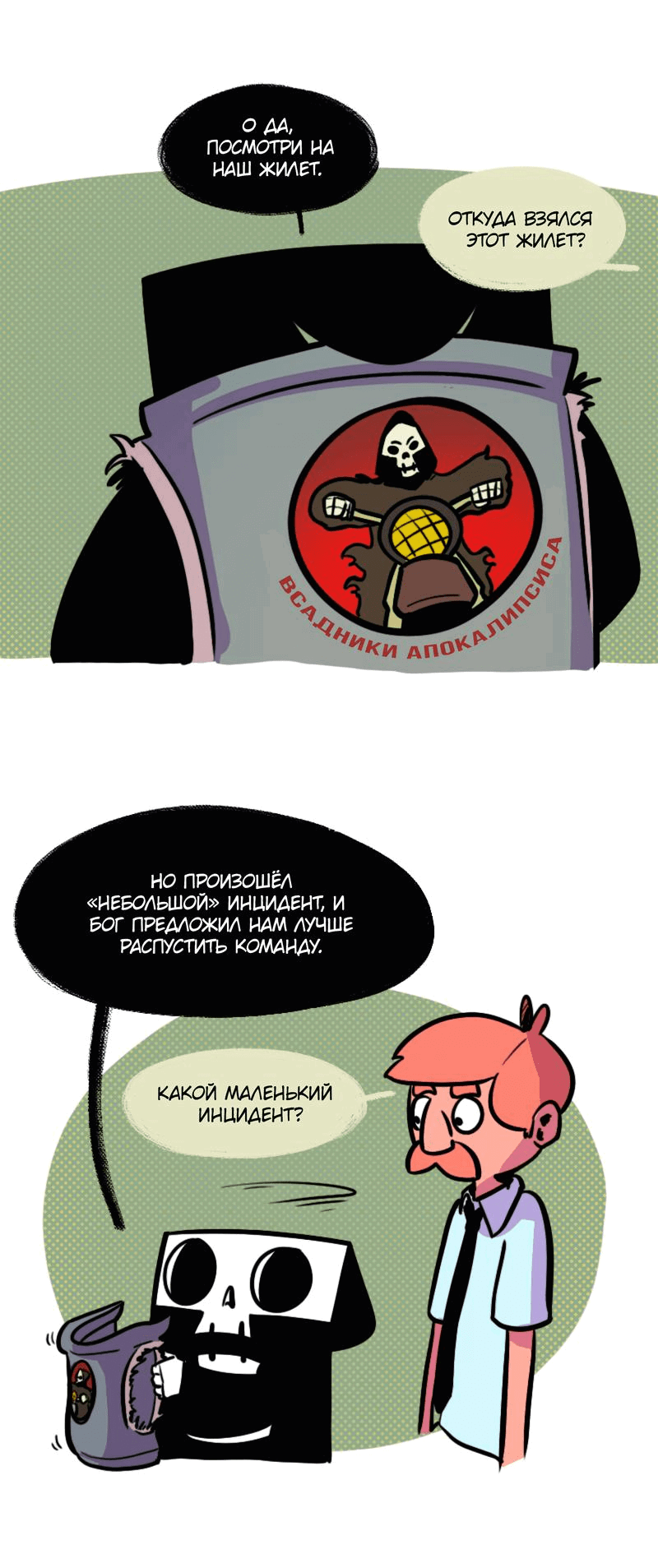 Манга Моё имя — Смерть - Глава 31 Страница 5