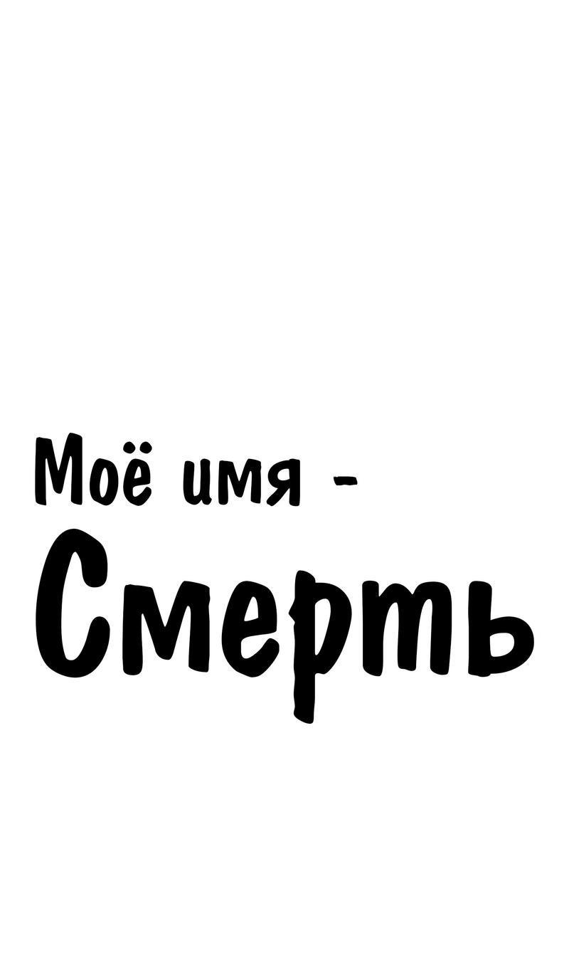 Манга Моё имя — Смерть - Глава 32 Страница 1