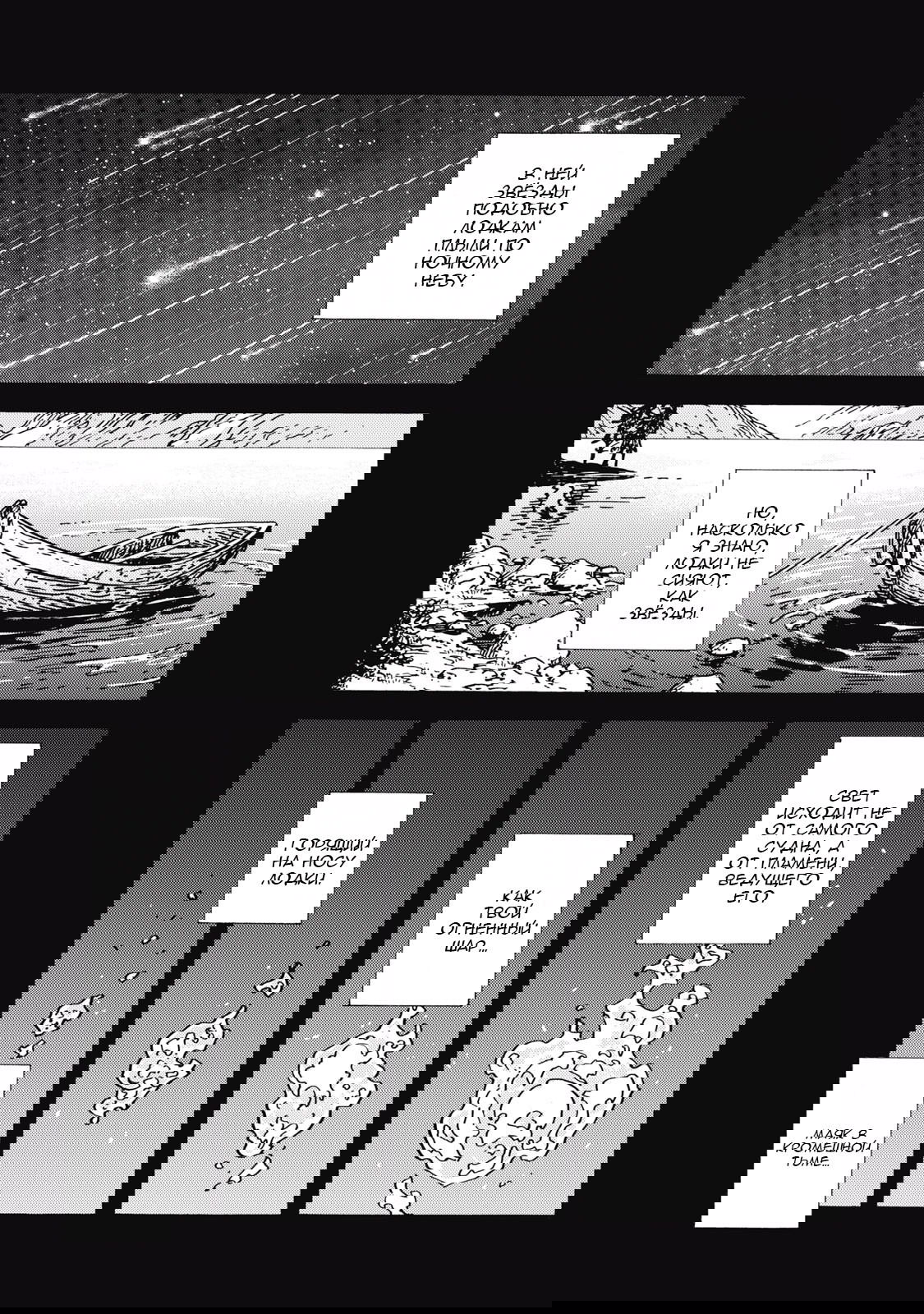 Манга Ателье колдовских колпаков - Глава 92 Страница 20