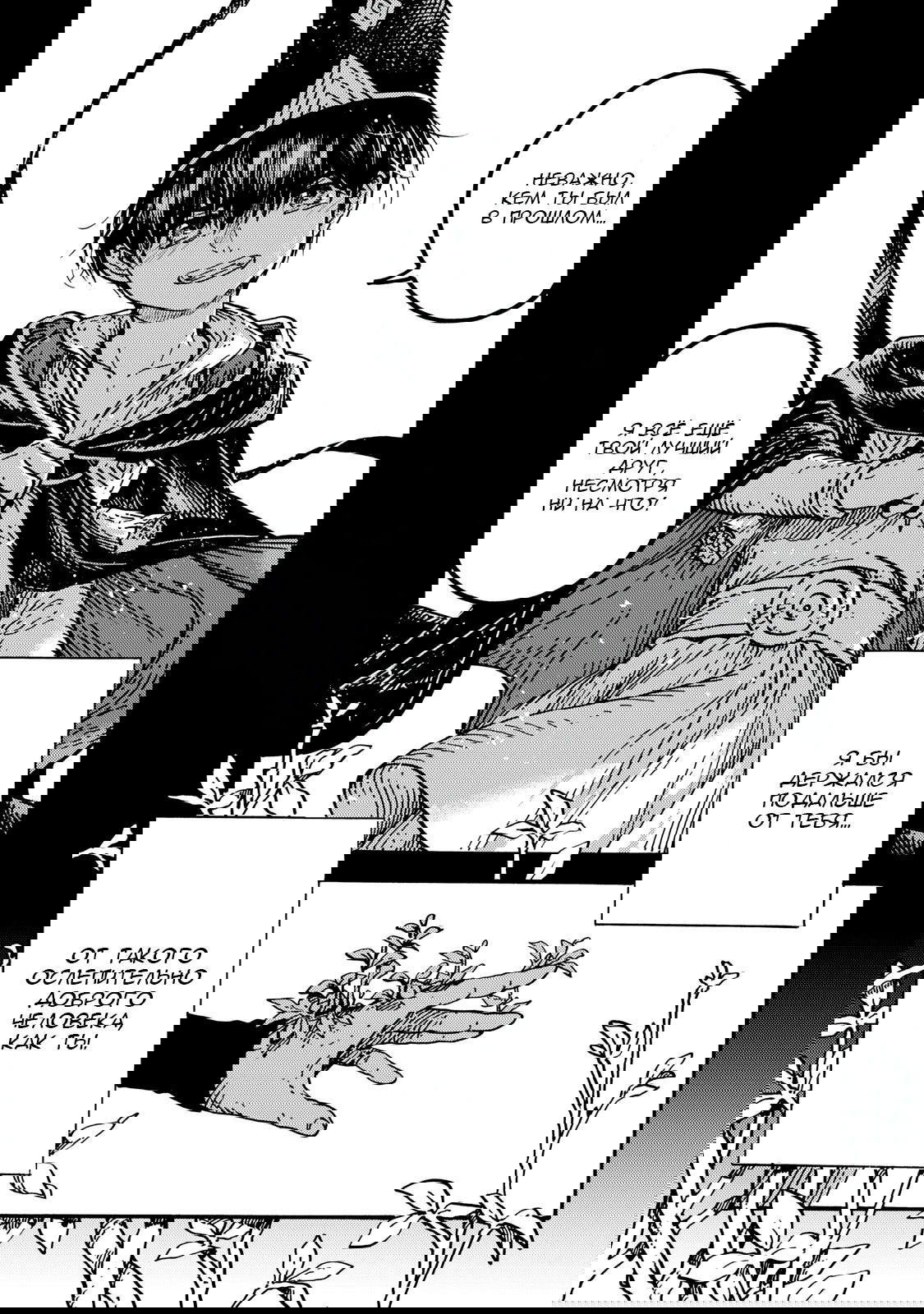 Манга Ателье колдовских колпаков - Глава 92 Страница 10