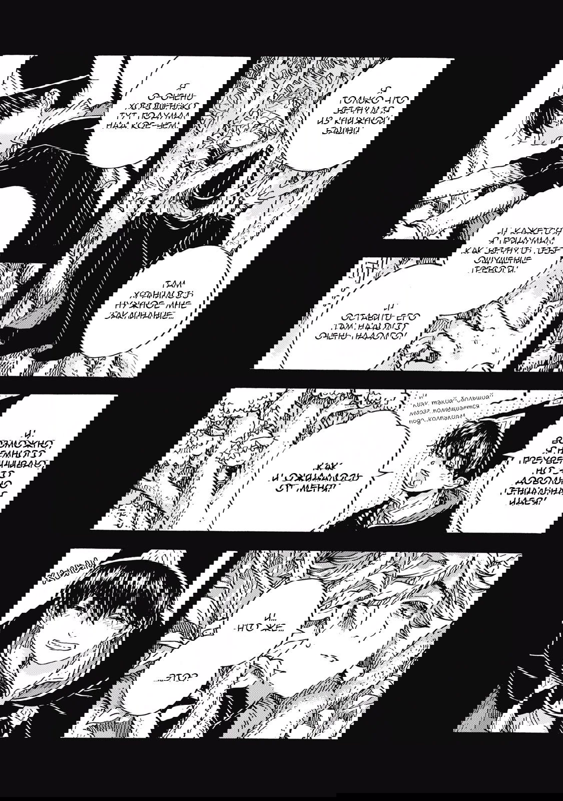 Манга Ателье колдовских колпаков - Глава 92 Страница 22