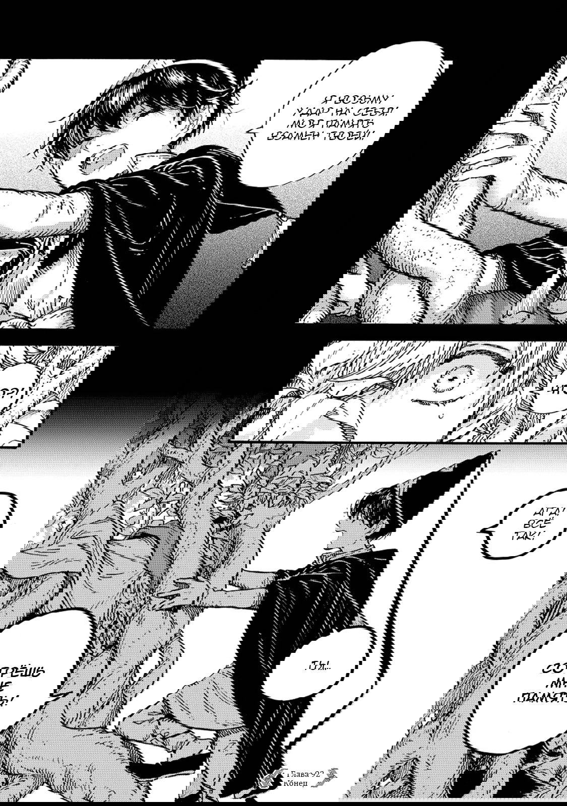 Манга Ателье колдовских колпаков - Глава 92 Страница 23