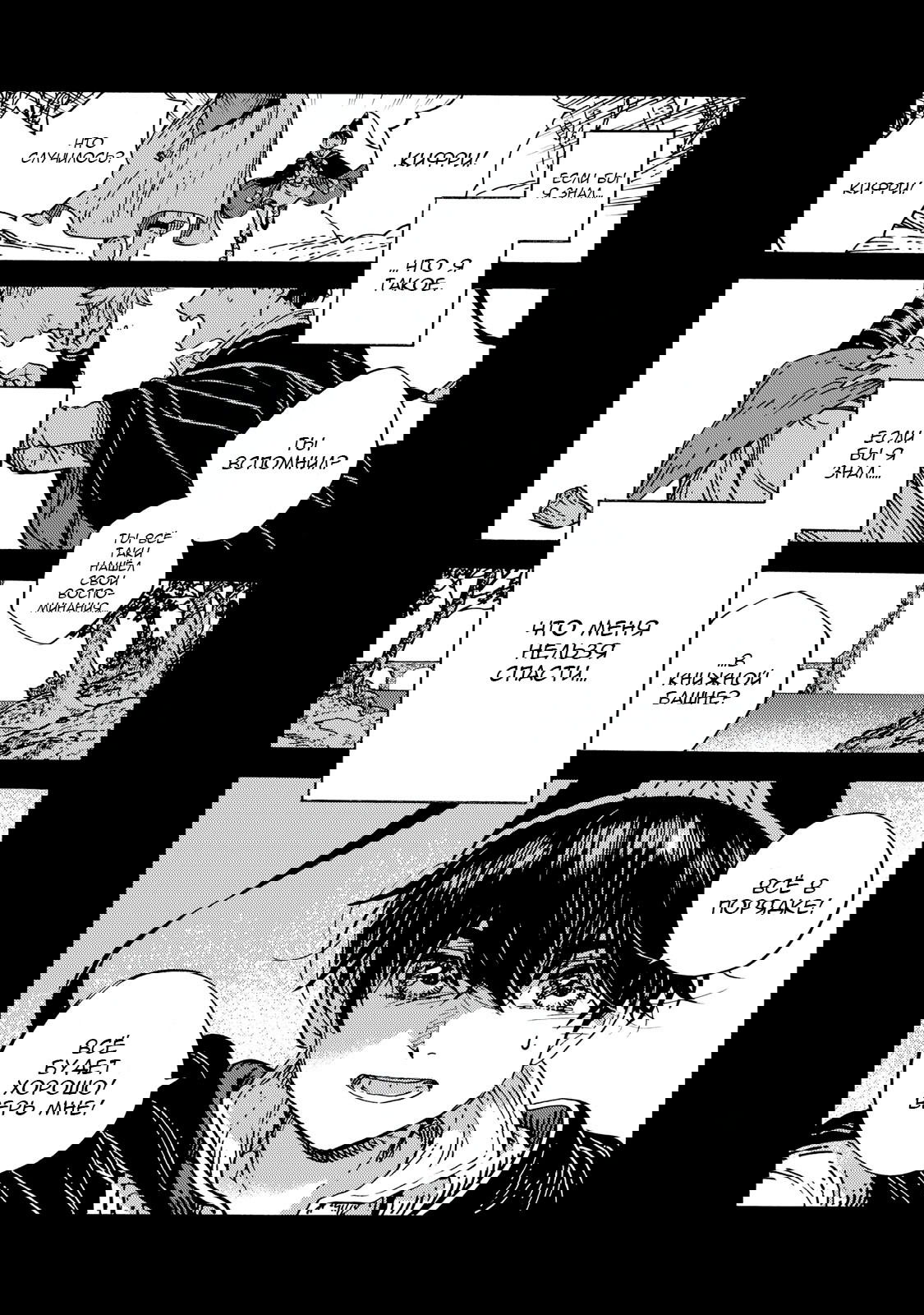 Манга Ателье колдовских колпаков - Глава 92 Страница 9