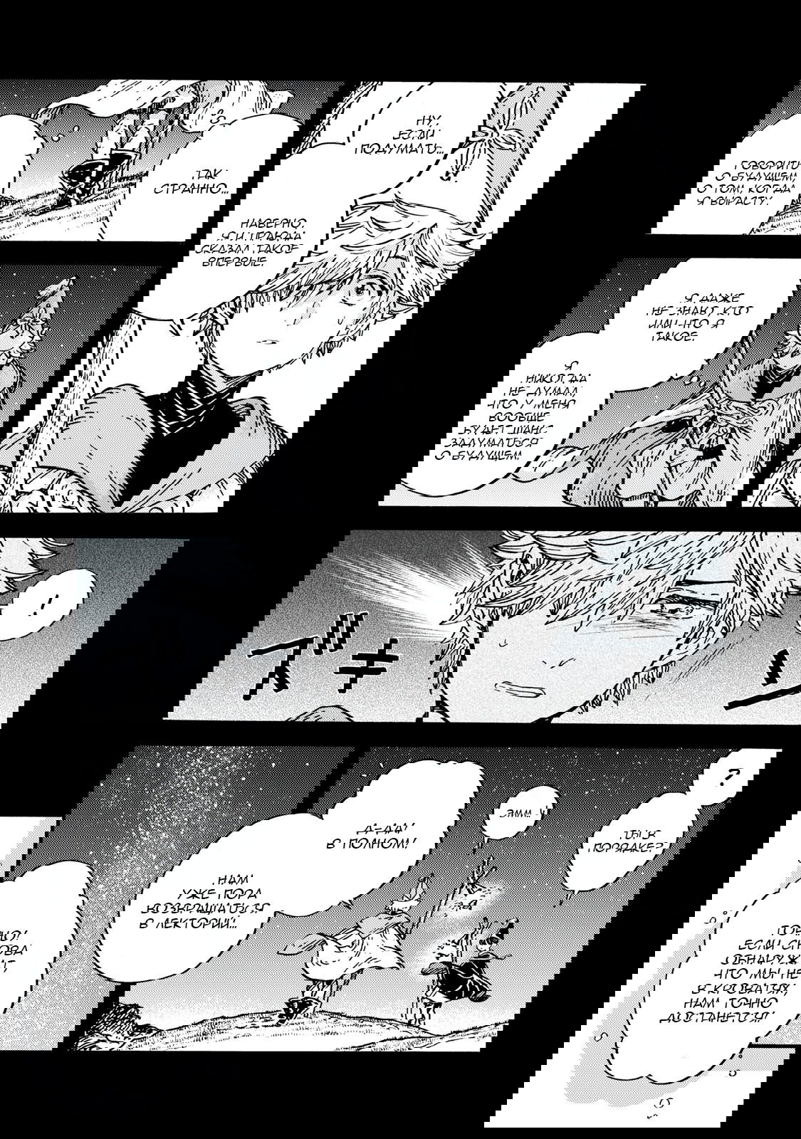 Манга Ателье колдовских колпаков - Глава 92 Страница 5