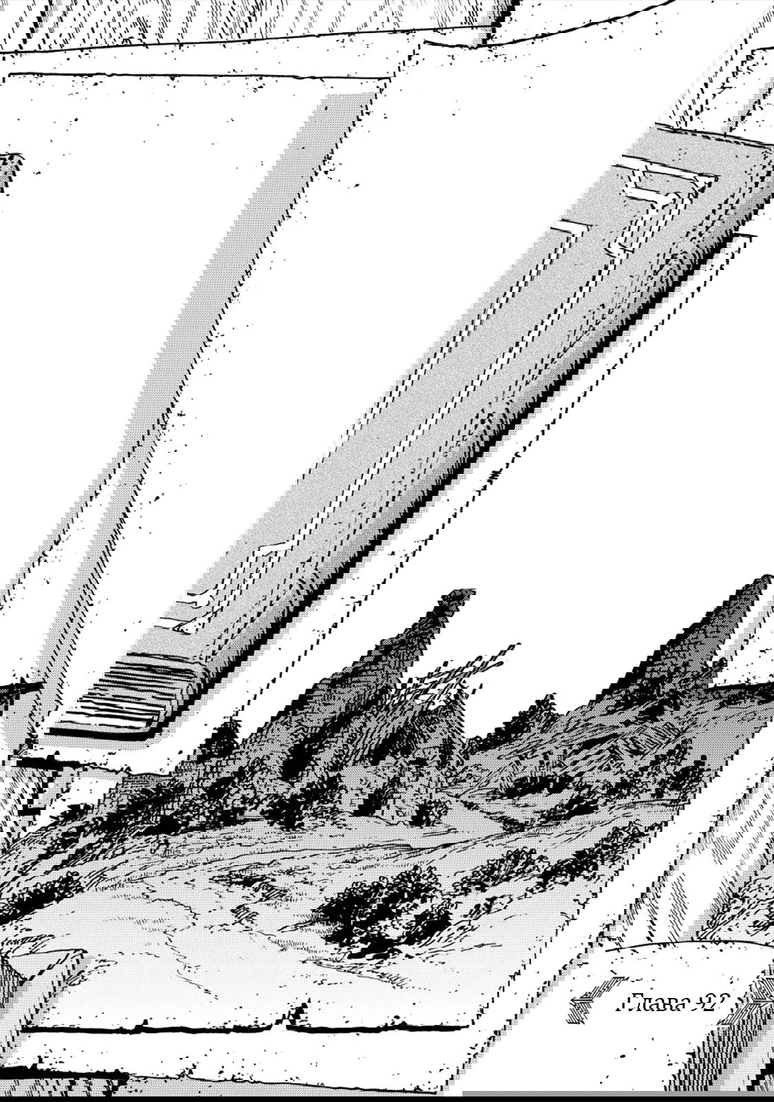 Манга Ателье колдовских колпаков - Глава 92 Страница 1