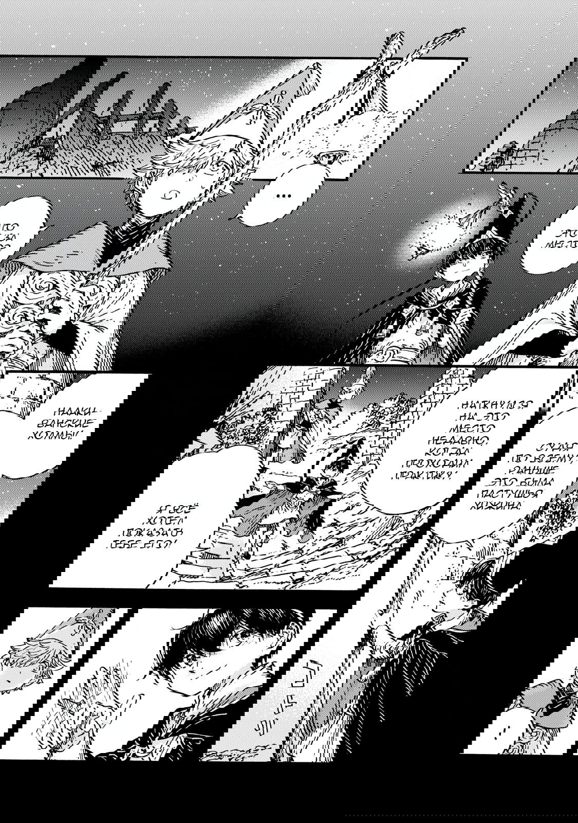 Манга Ателье колдовских колпаков - Глава 92 Страница 2