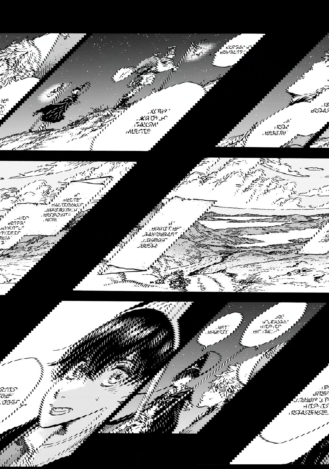 Манга Ателье колдовских колпаков - Глава 92 Страница 4