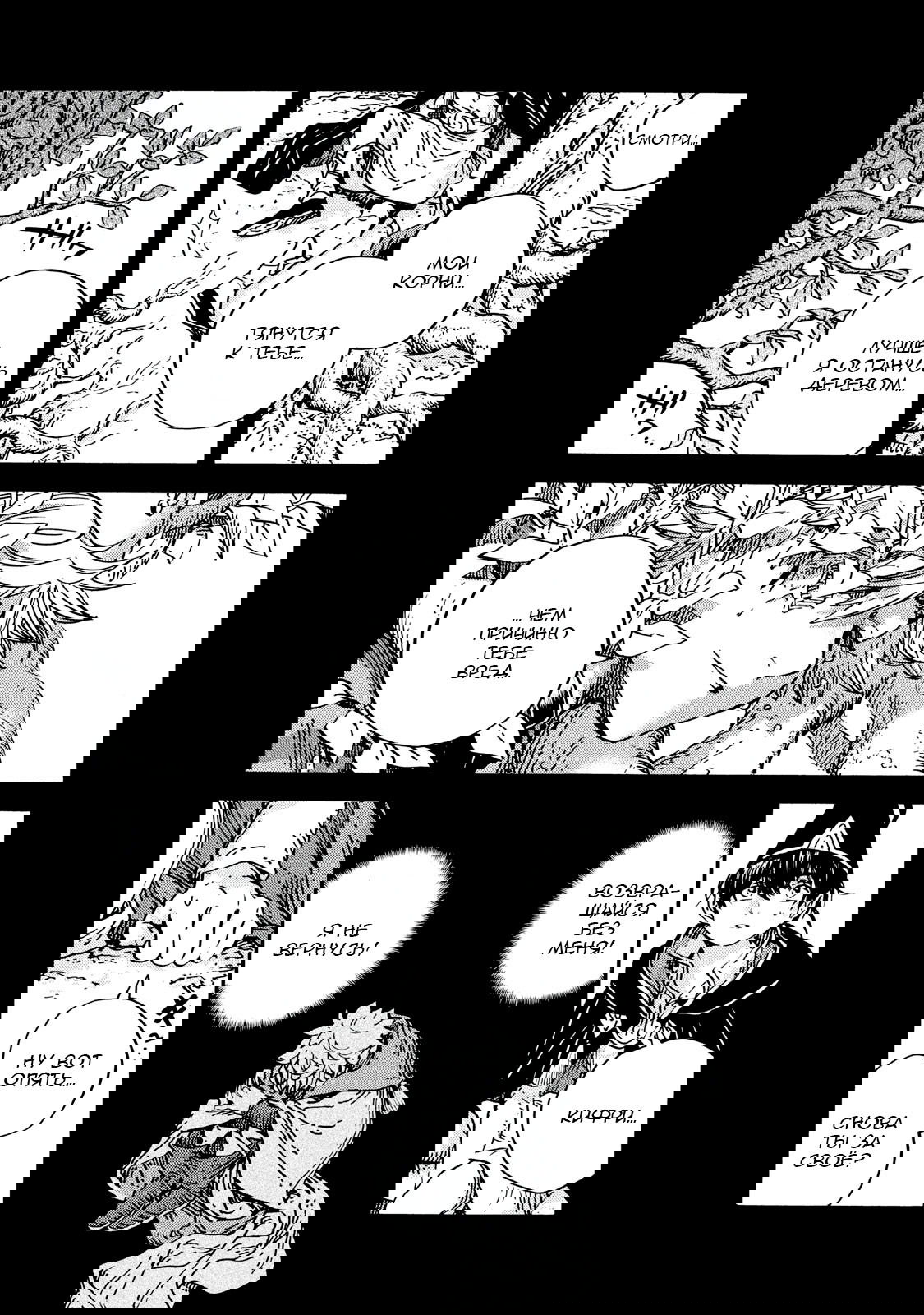 Манга Ателье колдовских колпаков - Глава 92 Страница 16