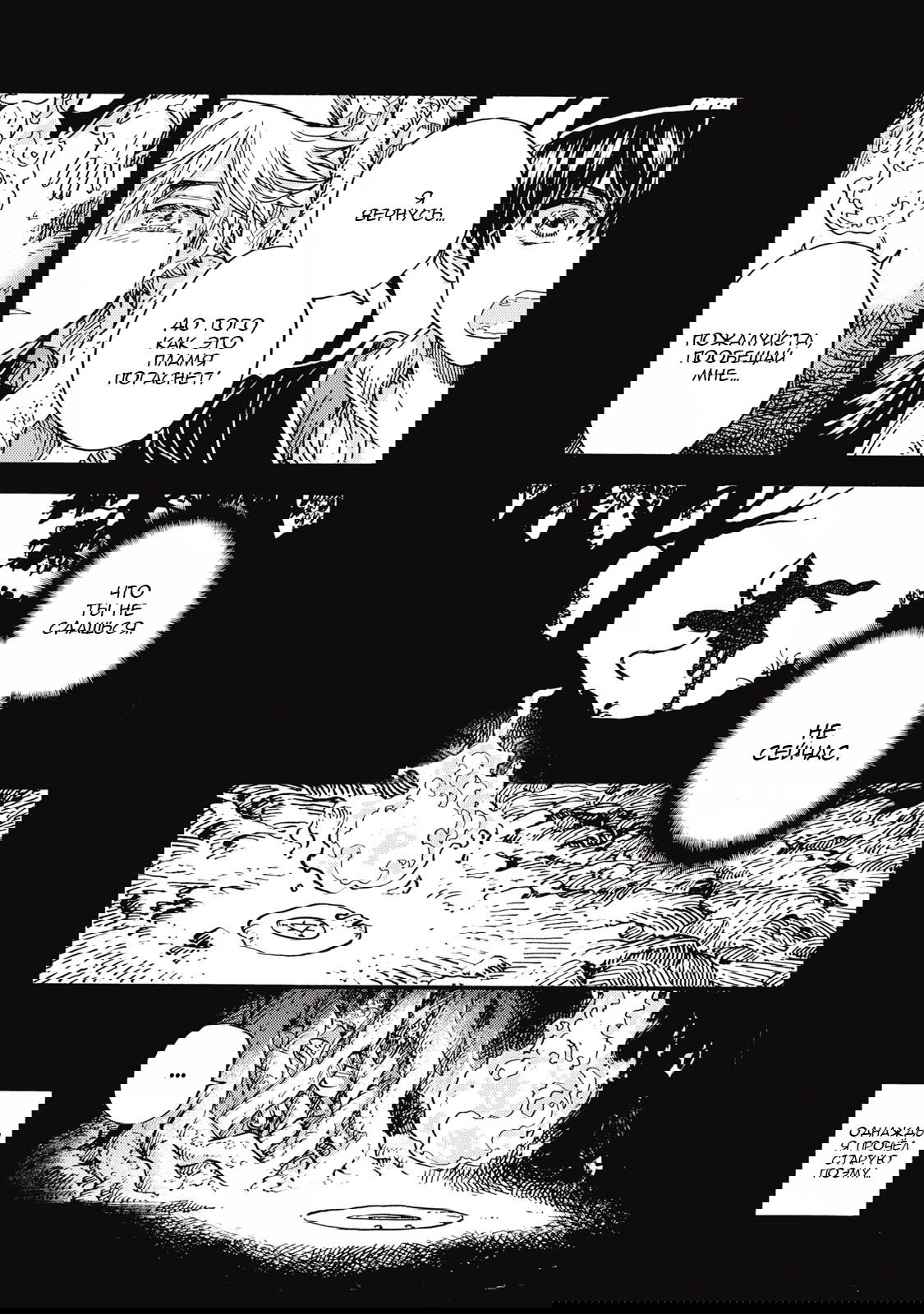 Манга Ателье колдовских колпаков - Глава 92 Страница 19