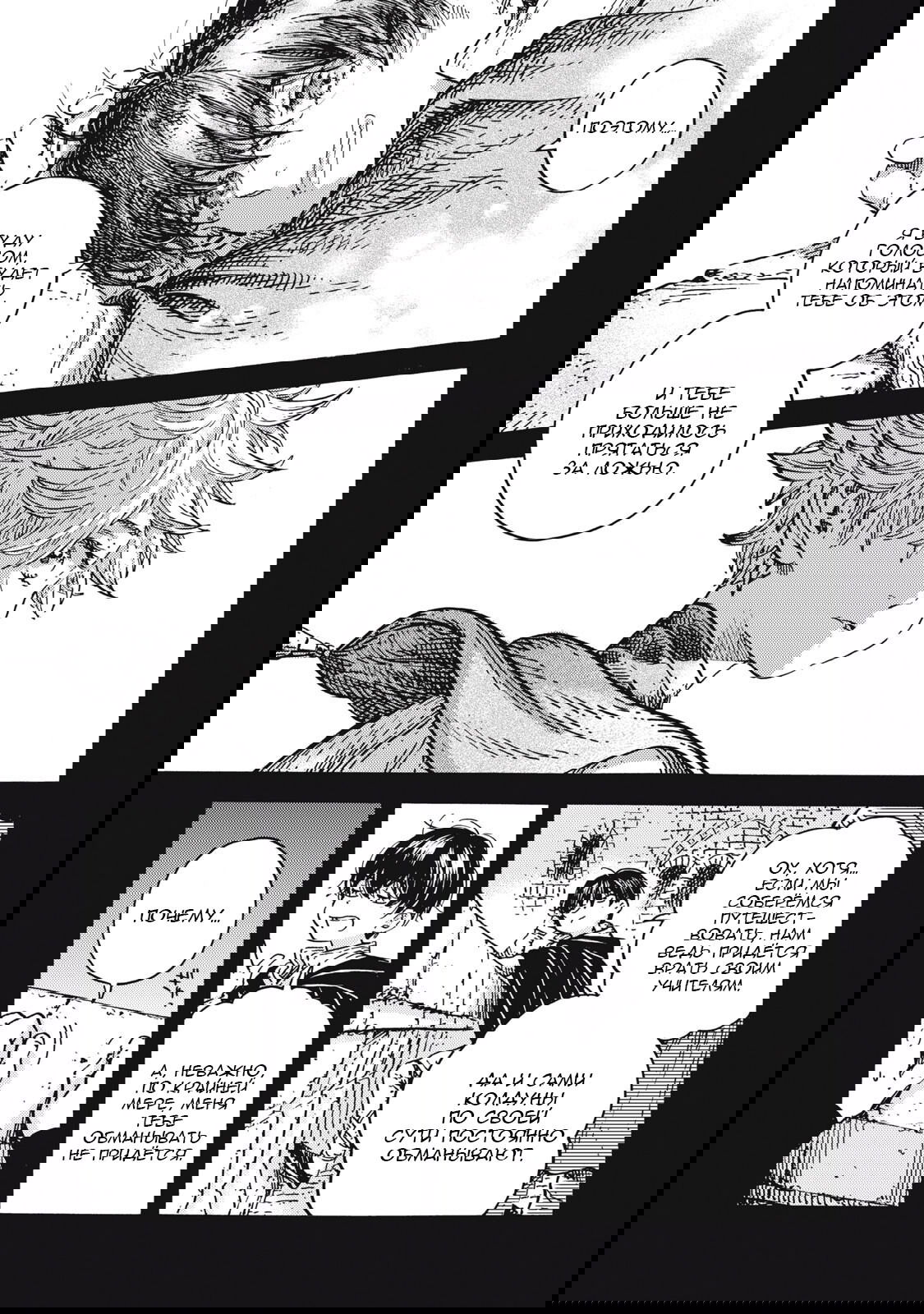 Манга Ателье колдовских колпаков - Глава 91 Страница 15