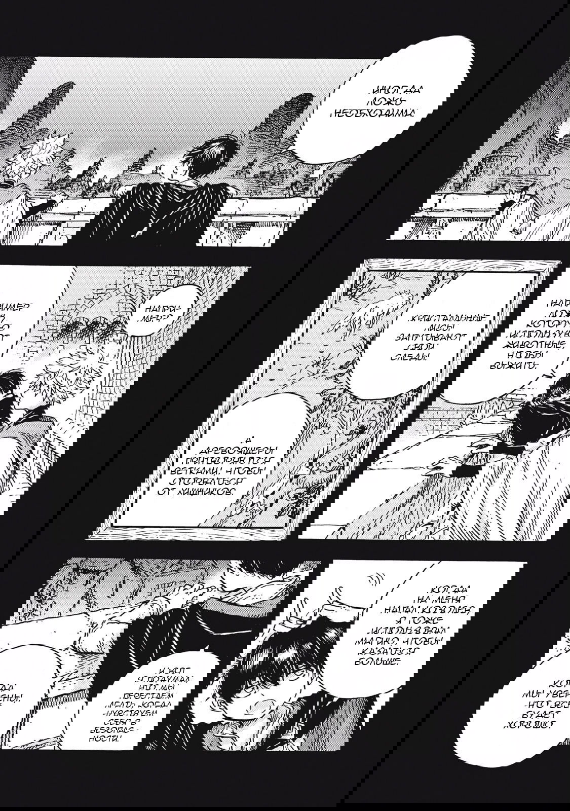 Манга Ателье колдовских колпаков - Глава 91 Страница 14