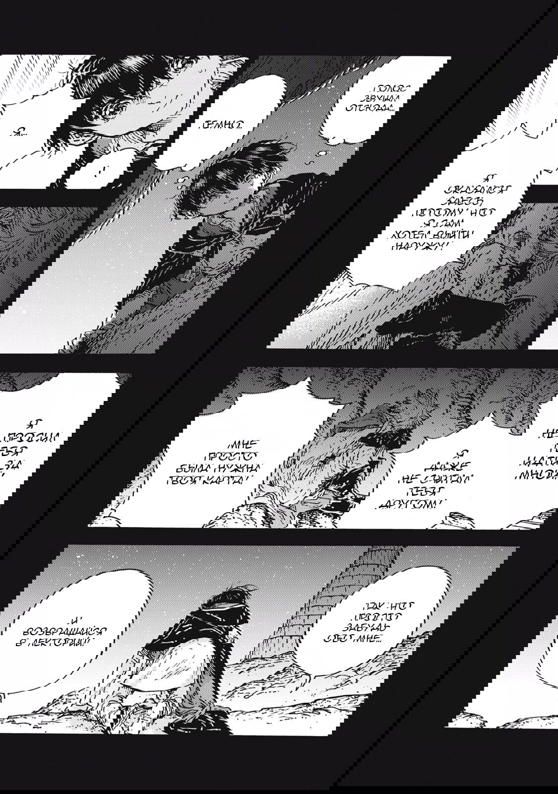 Манга Ателье колдовских колпаков - Глава 91 Страница 8