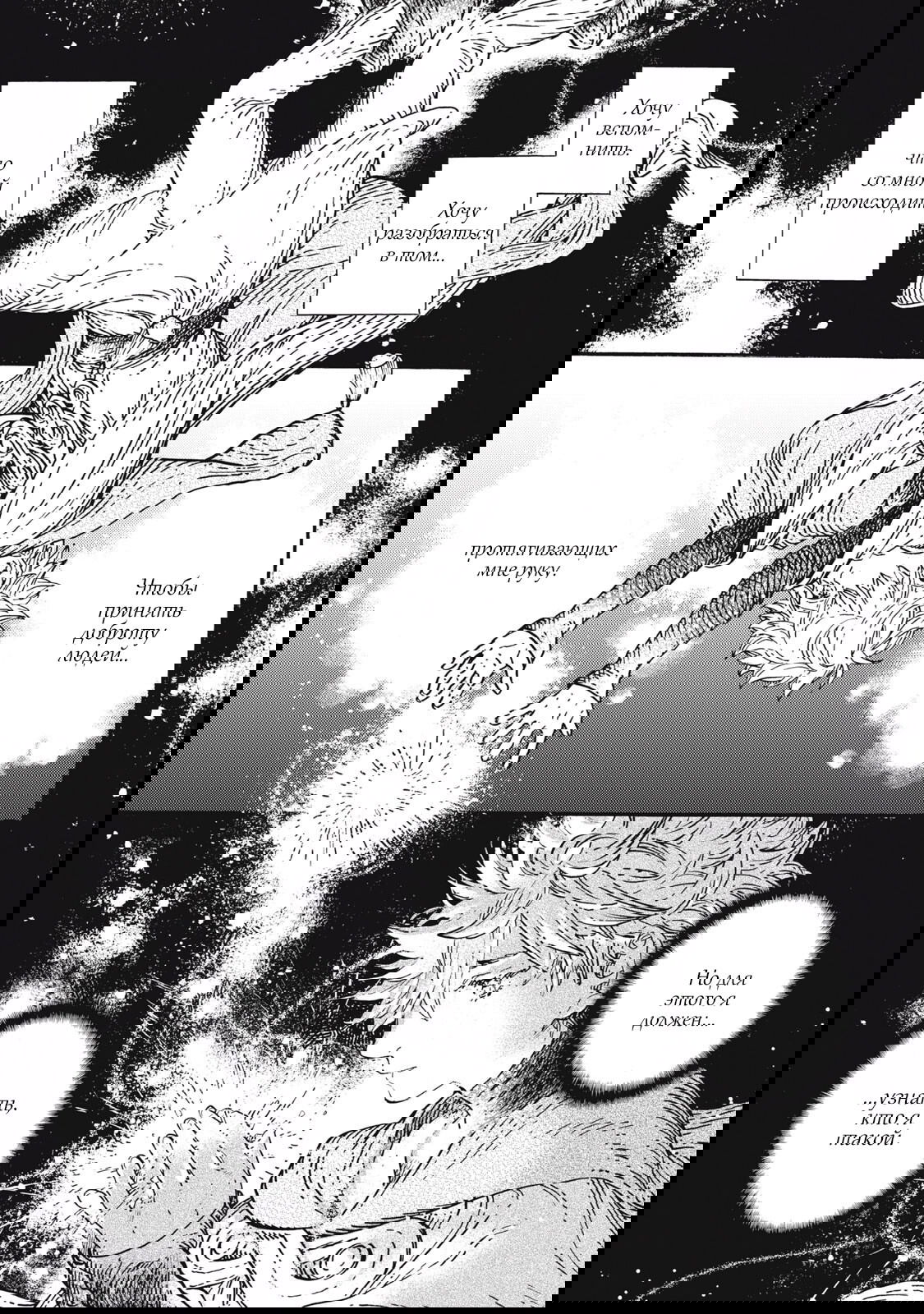 Манга Ателье колдовских колпаков - Глава 91 Страница 19