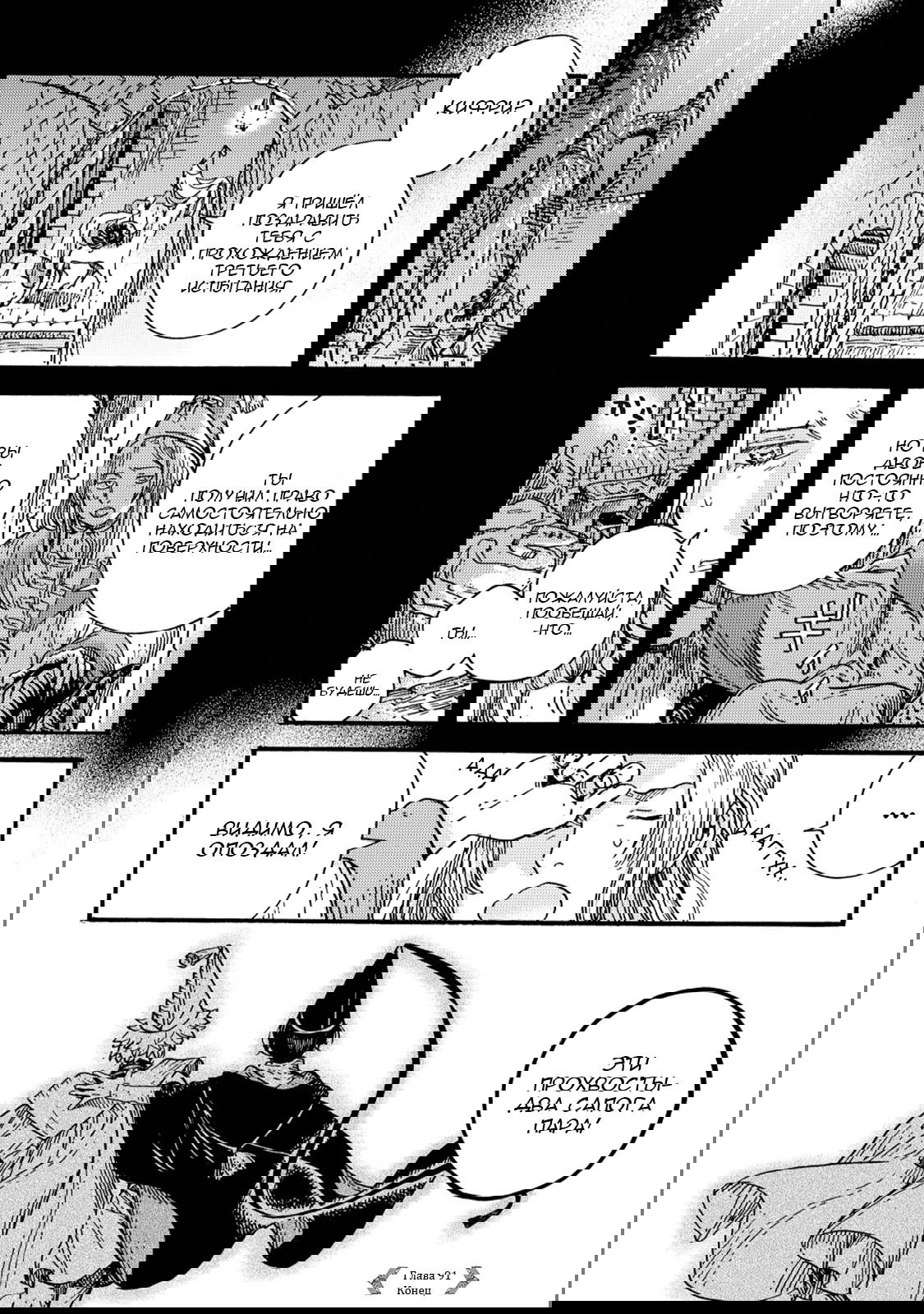 Манга Ателье колдовских колпаков - Глава 91 Страница 20