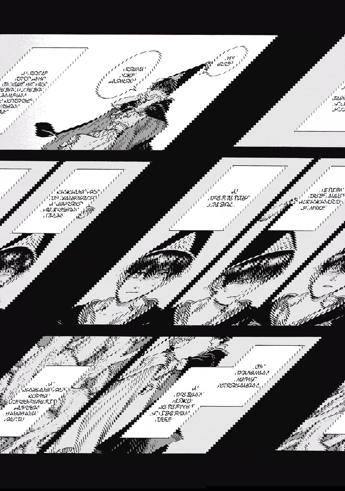 Манга Ателье колдовских колпаков - Глава 93 Страница 19