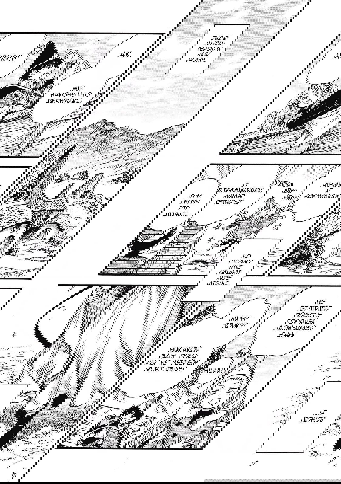 Манга Ателье колдовских колпаков - Глава 93 Страница 23