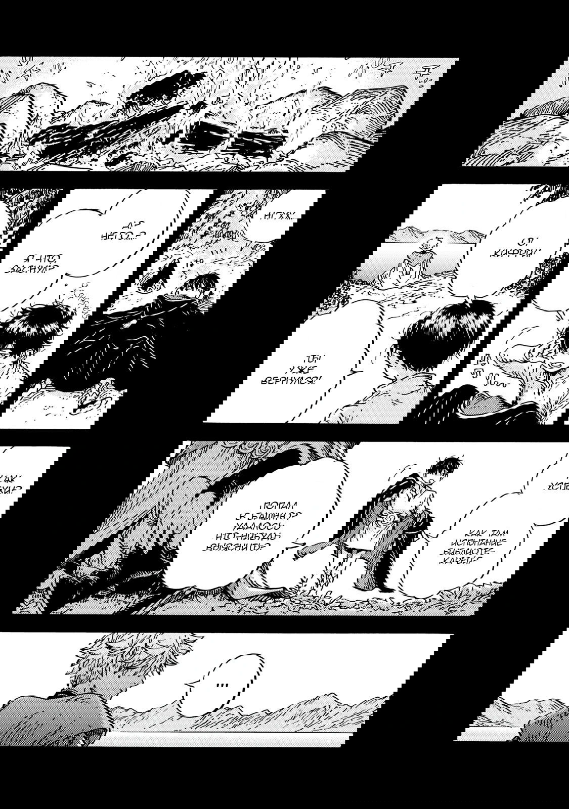 Манга Ателье колдовских колпаков - Глава 93 Страница 13