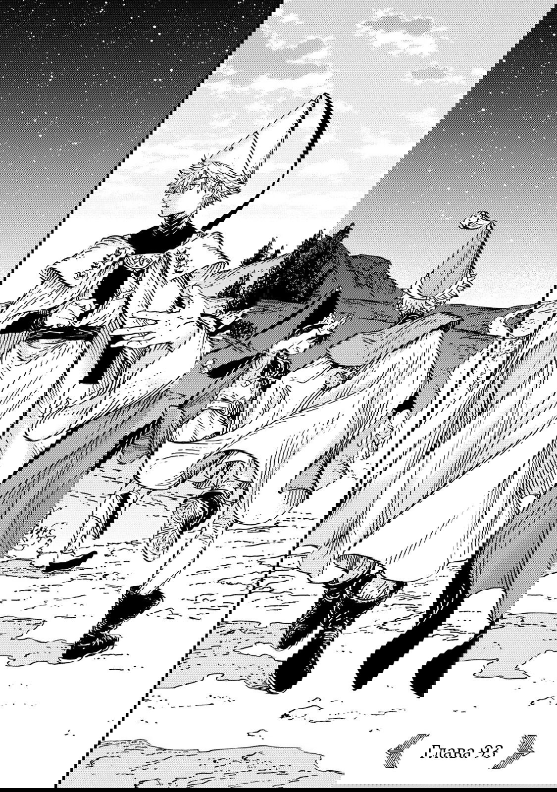 Манга Ателье колдовских колпаков - Глава 93 Страница 1