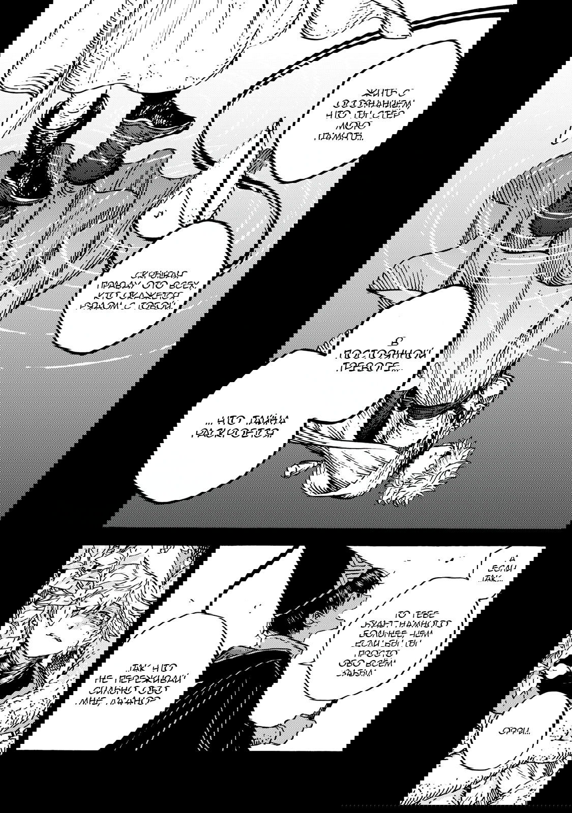 Манга Ателье колдовских колпаков - Глава 93 Страница 7