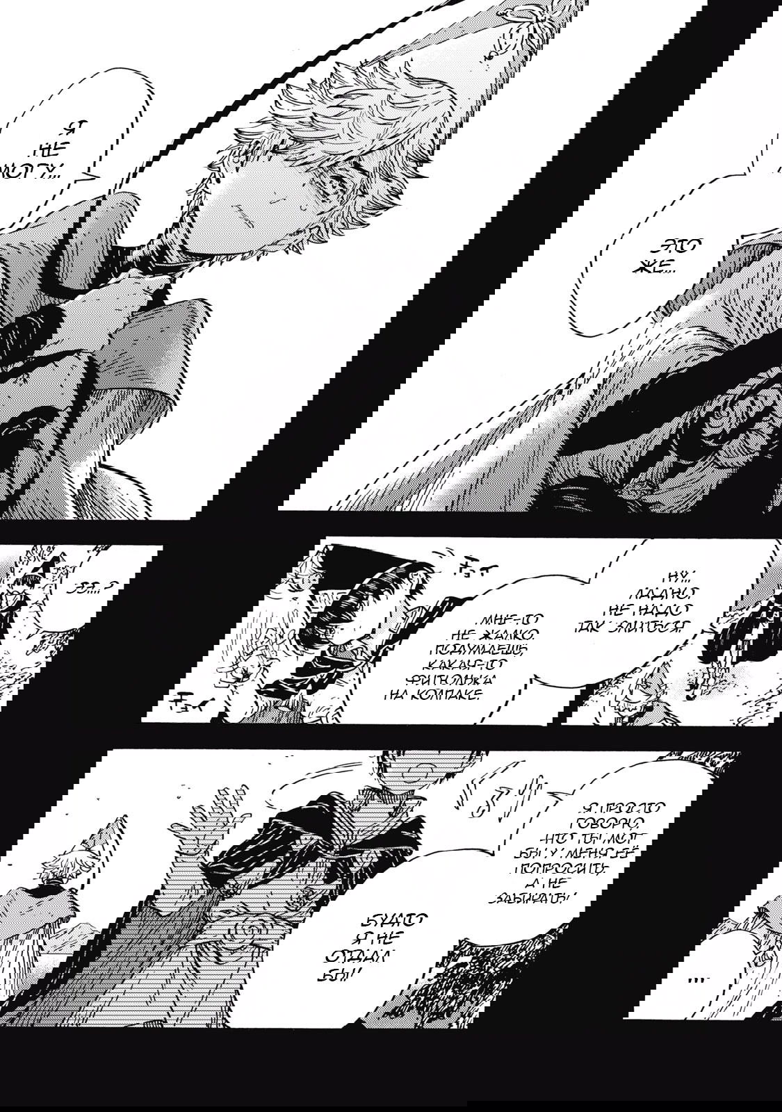 Манга Ателье колдовских колпаков - Глава 93 Страница 18