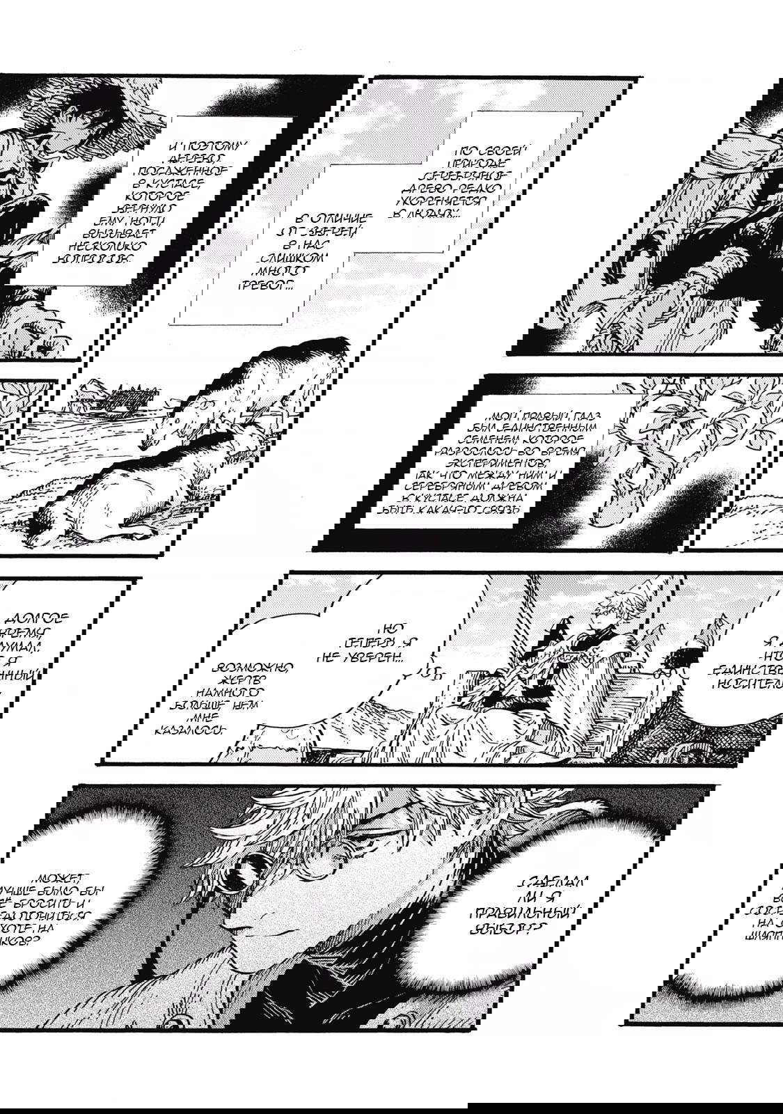 Манга Ателье колдовских колпаков - Глава 93 Страница 22