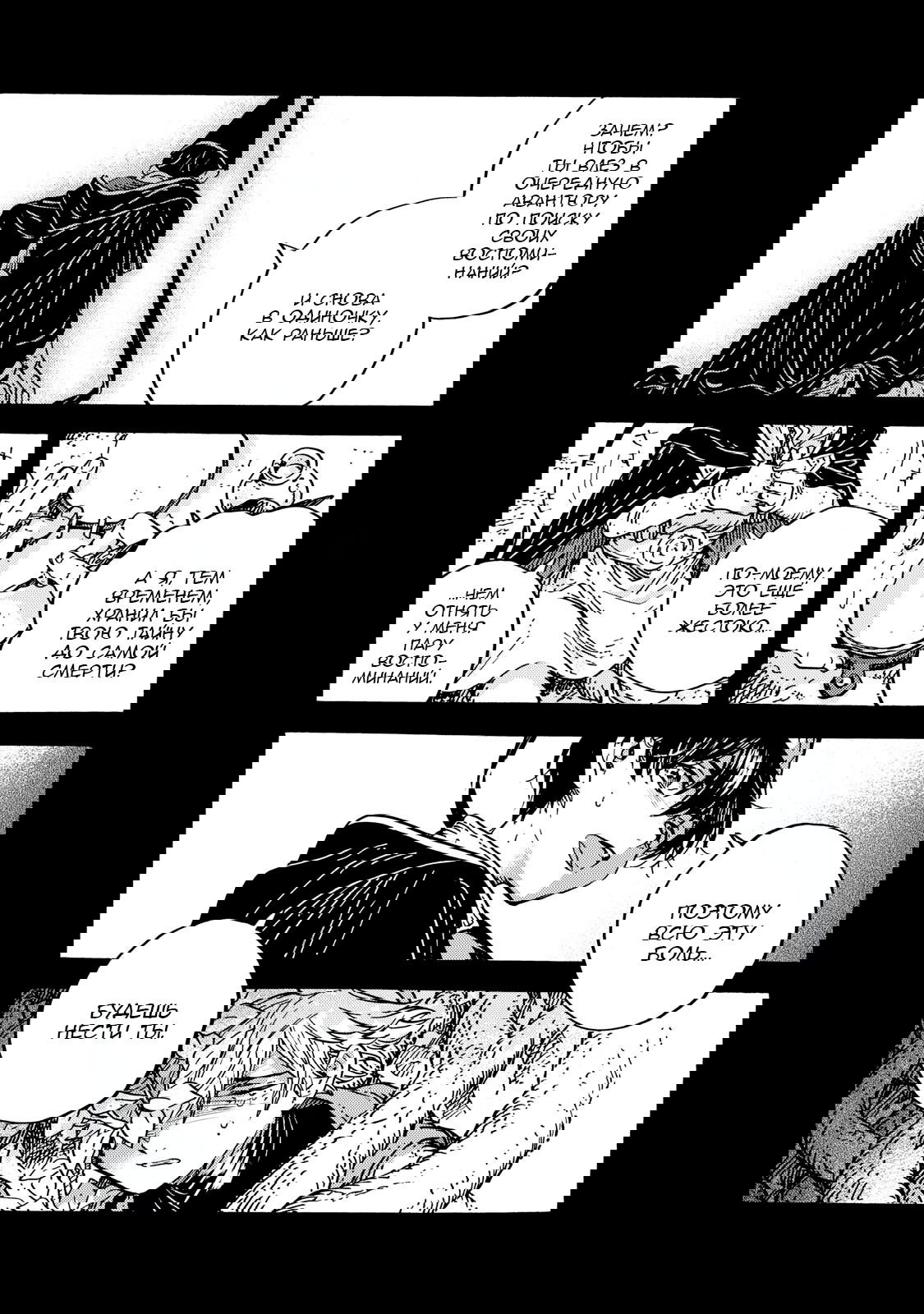 Манга Ателье колдовских колпаков - Глава 93 Страница 6