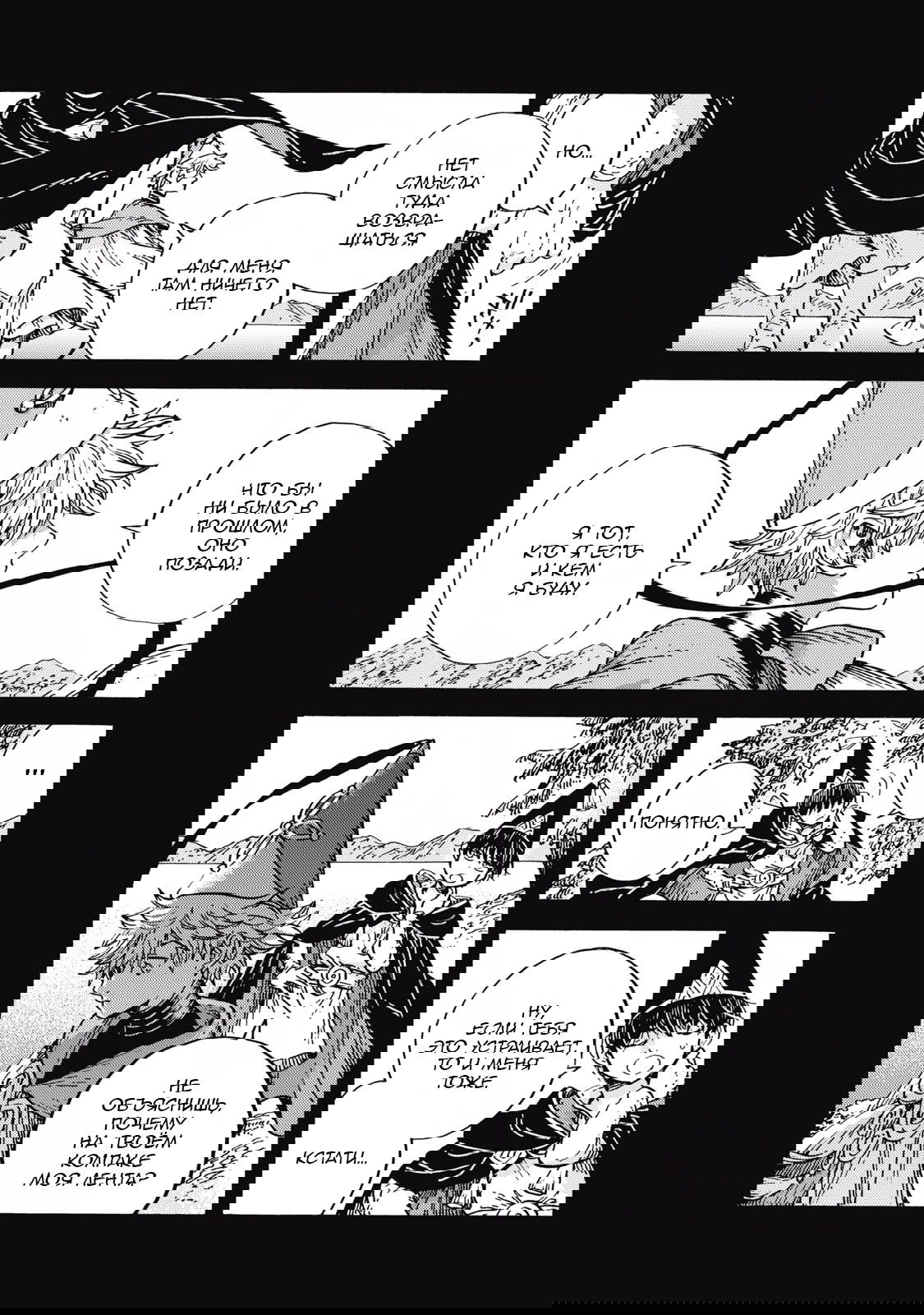 Манга Ателье колдовских колпаков - Глава 93 Страница 16