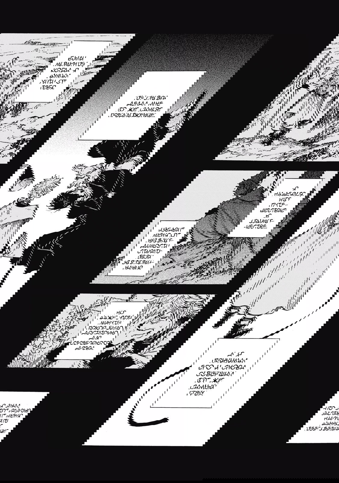 Манга Ателье колдовских колпаков - Глава 93 Страница 20