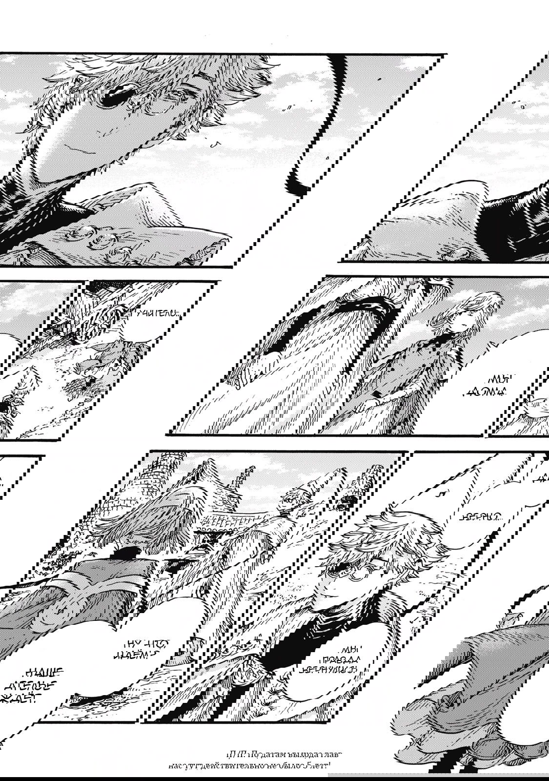 Манга Ателье колдовских колпаков - Глава 93 Страница 25