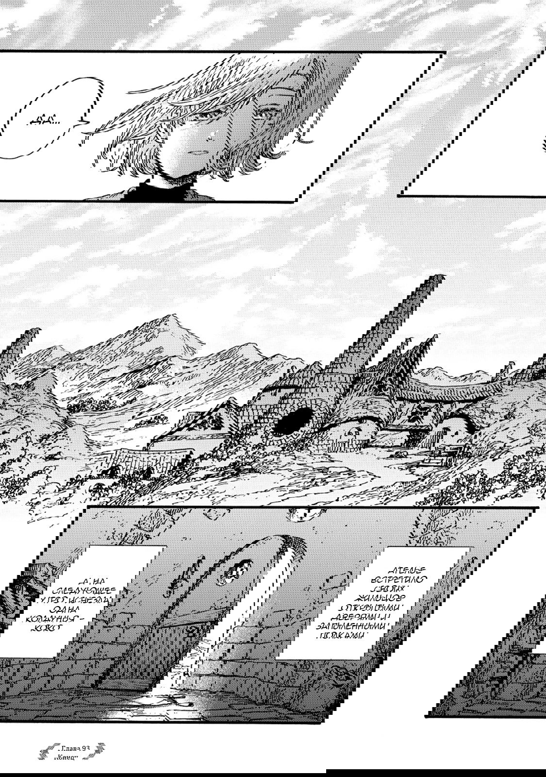 Манга Ателье колдовских колпаков - Глава 93 Страница 26