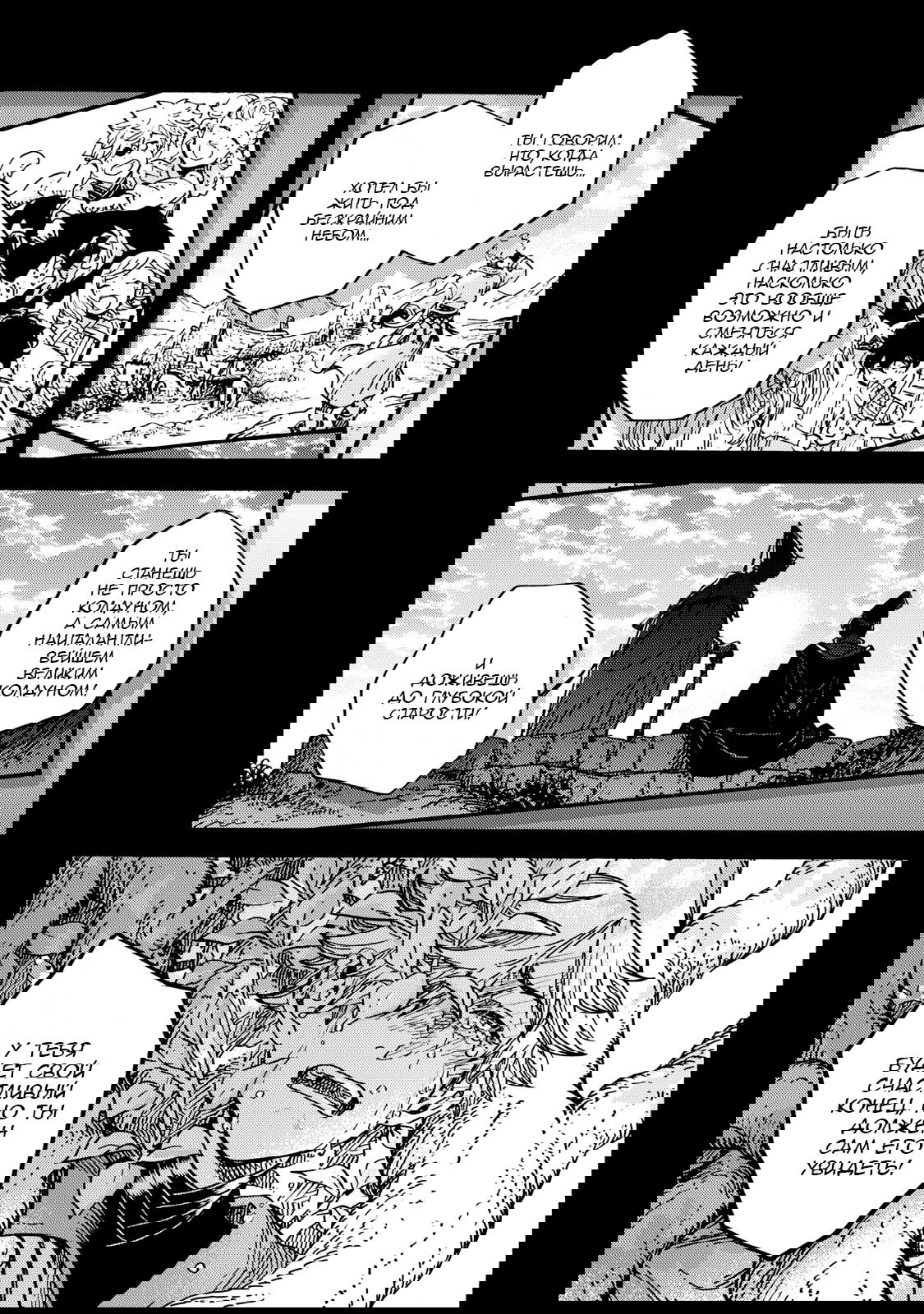 Манга Ателье колдовских колпаков - Глава 93 Страница 9