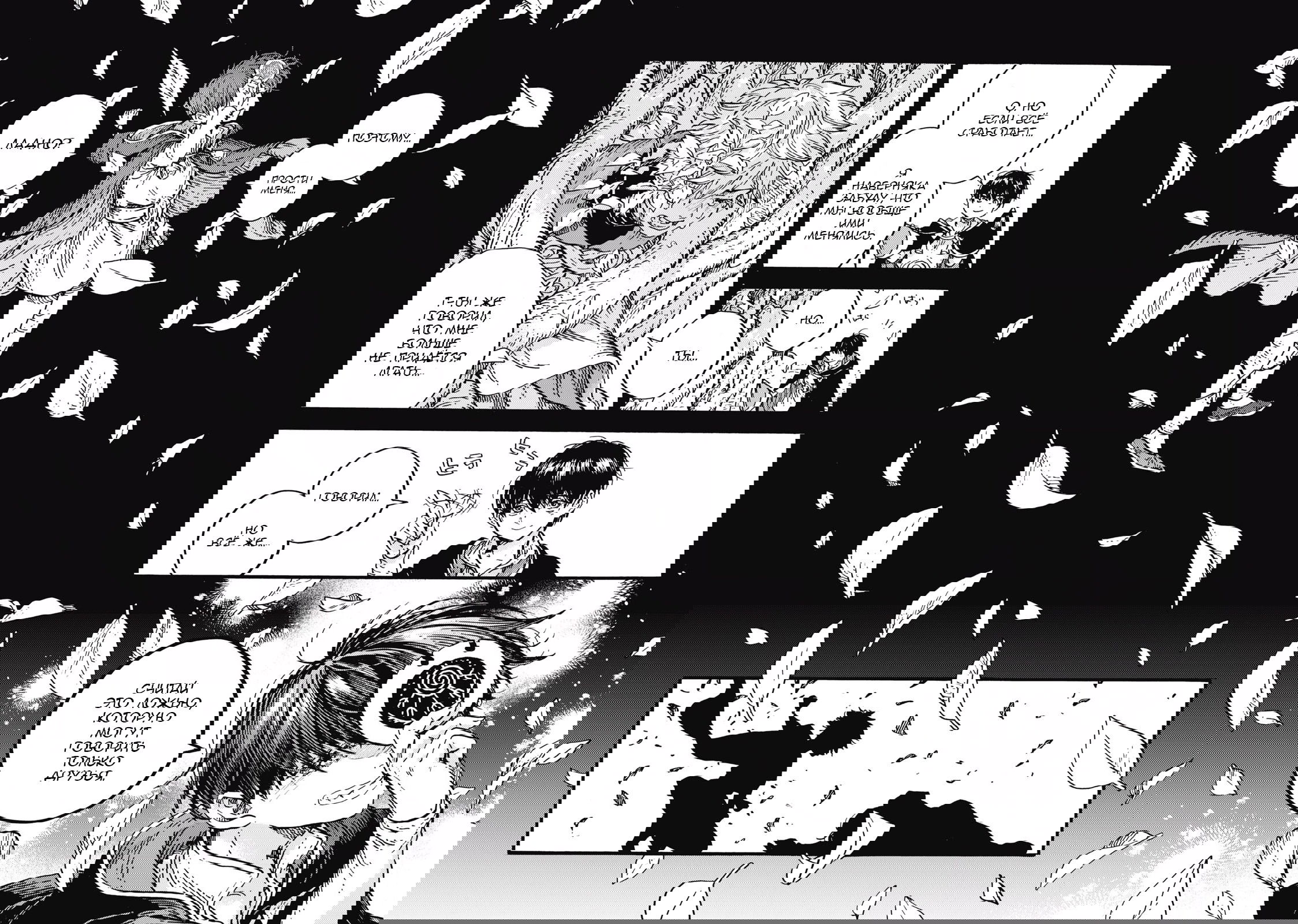 Манга Ателье колдовских колпаков - Глава 93 Страница 12